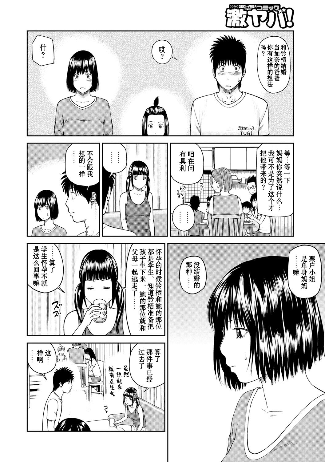 [黒木秀彦] 桃尻団地ママさんバレー同好会 [中国翻訳] [無修正] [DL版]