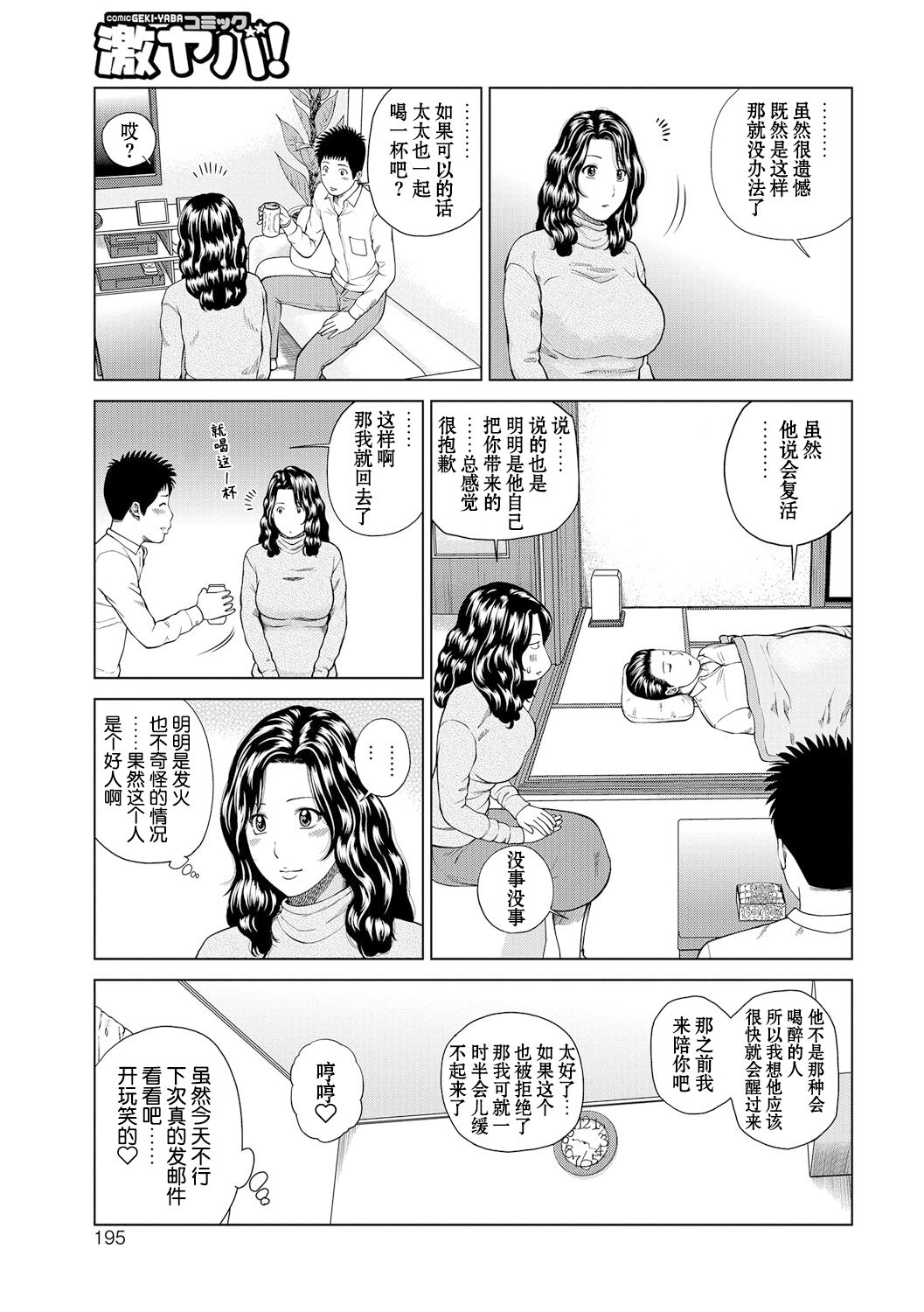 [黒木秀彦] 桃尻団地ママさんバレー同好会 [中国翻訳] [無修正] [DL版]