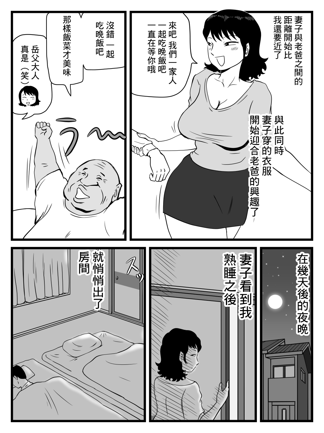 [桃尻ハッスル堂] 今、妻が親父に寝取られているのだが [中国翻訳]