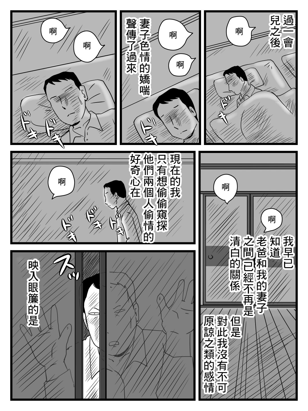 [桃尻ハッスル堂] 今、妻が親父に寝取られているのだが [中国翻訳]