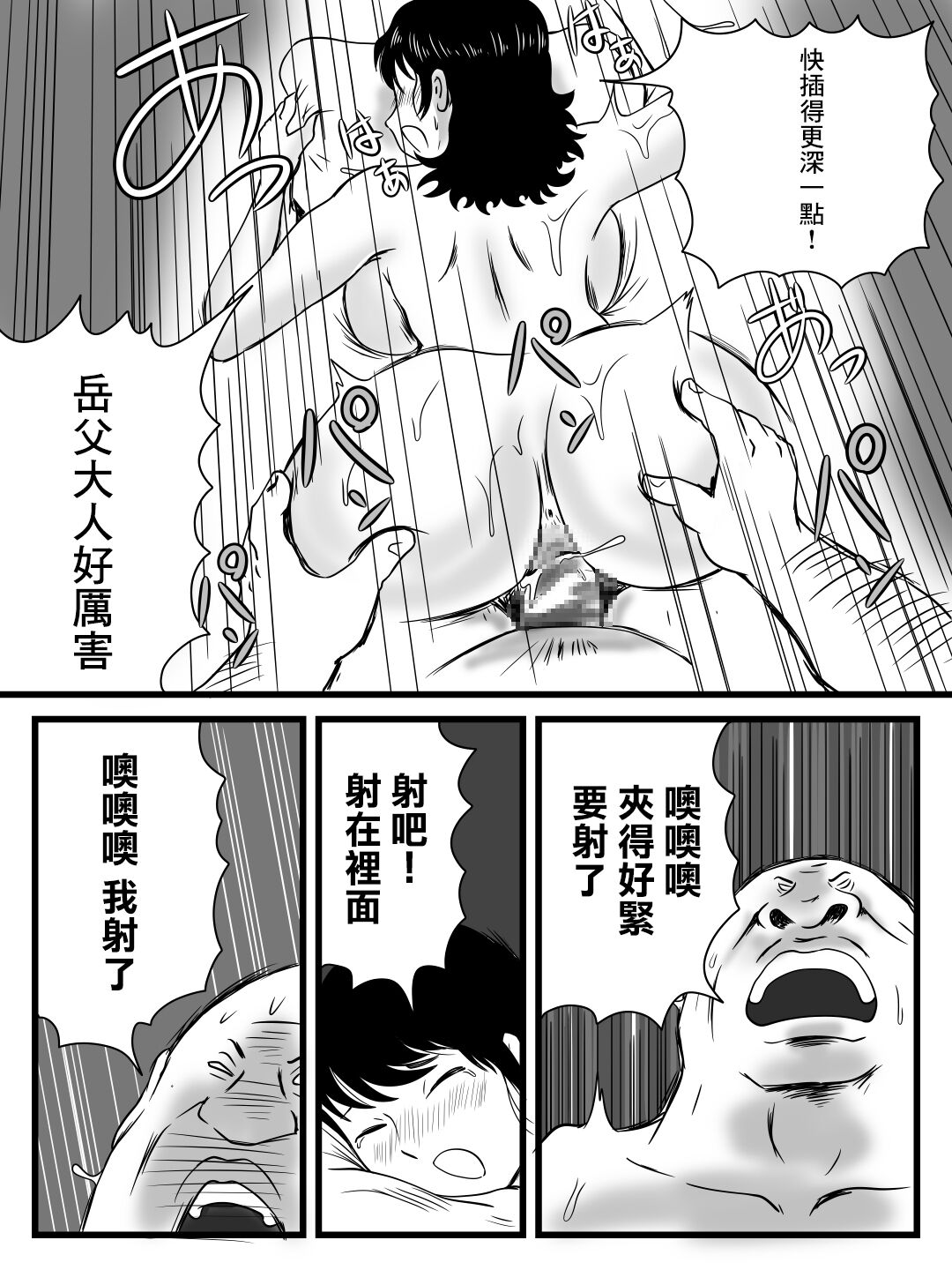 [桃尻ハッスル堂] 今、妻が親父に寝取られているのだが [中国翻訳]
