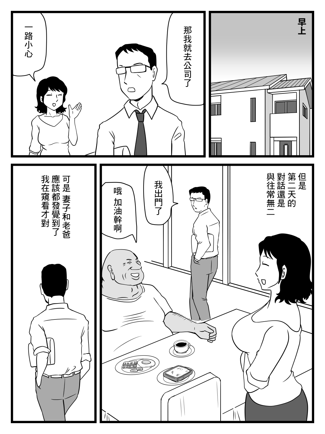 [桃尻ハッスル堂] 今、妻が親父に寝取られているのだが [中国翻訳]