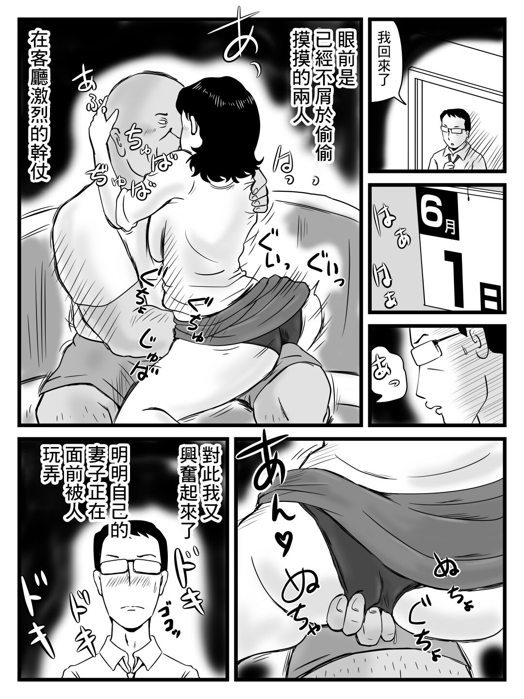 [桃尻ハッスル堂] 今、妻が親父に寝取られているのだが [中国翻訳]