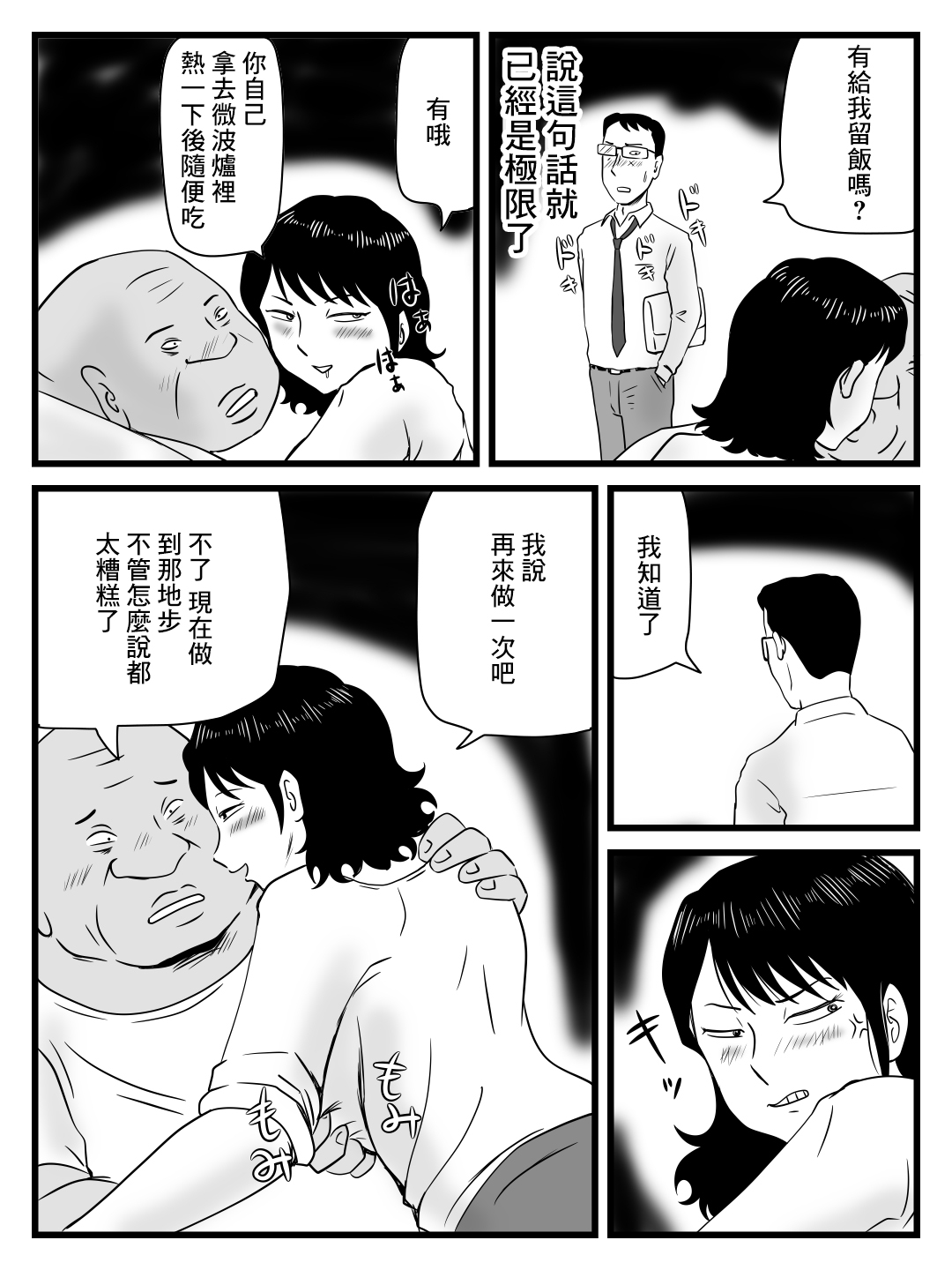 [桃尻ハッスル堂] 今、妻が親父に寝取られているのだが [中国翻訳]