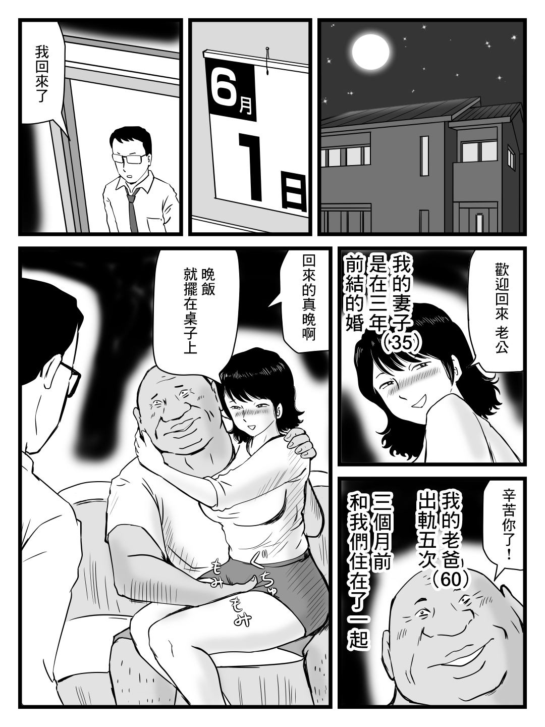 [桃尻ハッスル堂] 今、妻が親父に寝取られているのだが [中国翻訳]