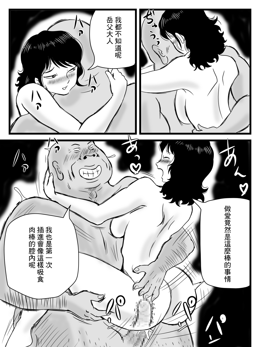 [桃尻ハッスル堂] 今、妻が親父に寝取られているのだが [中国翻訳]