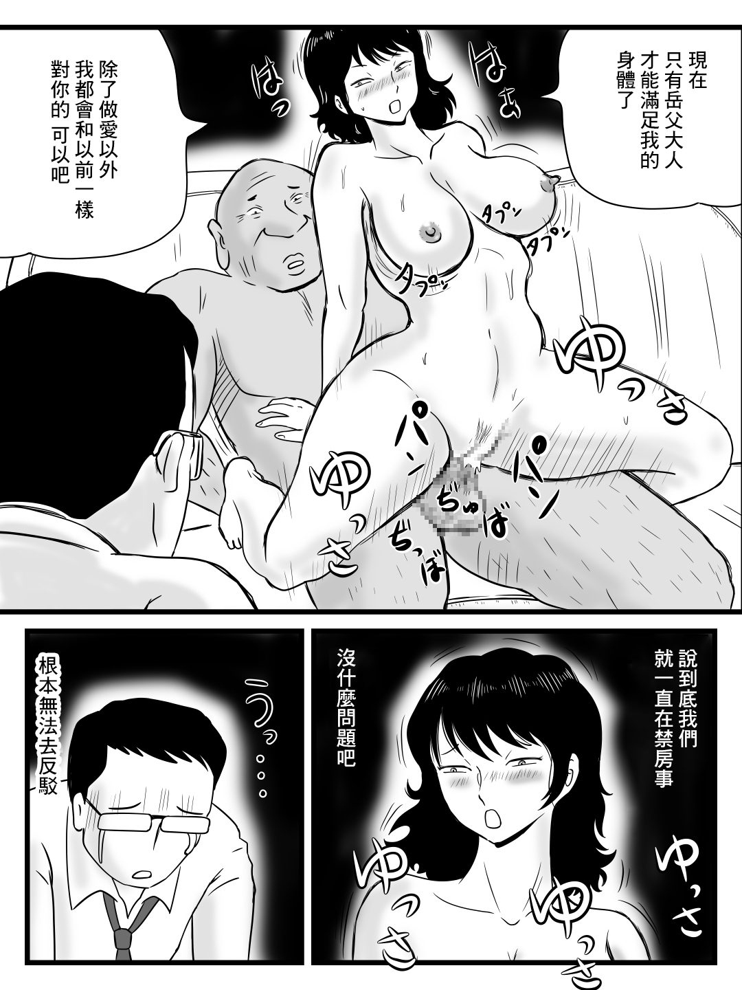 [桃尻ハッスル堂] 今、妻が親父に寝取られているのだが [中国翻訳]