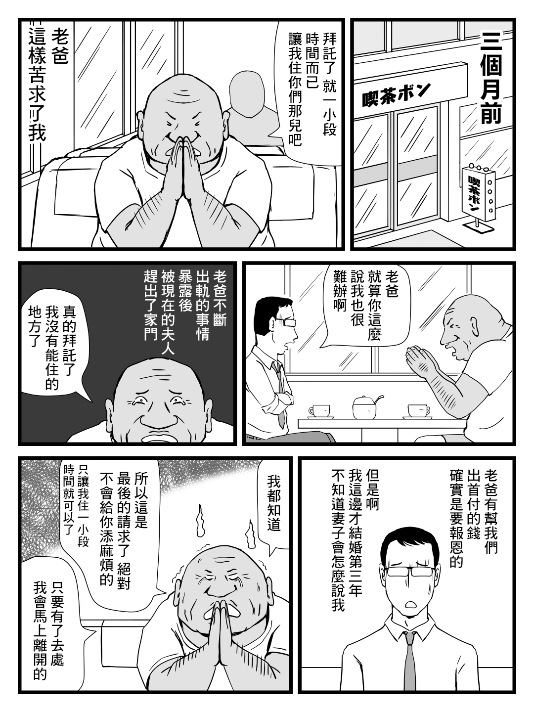 [桃尻ハッスル堂] 今、妻が親父に寝取られているのだが [中国翻訳]