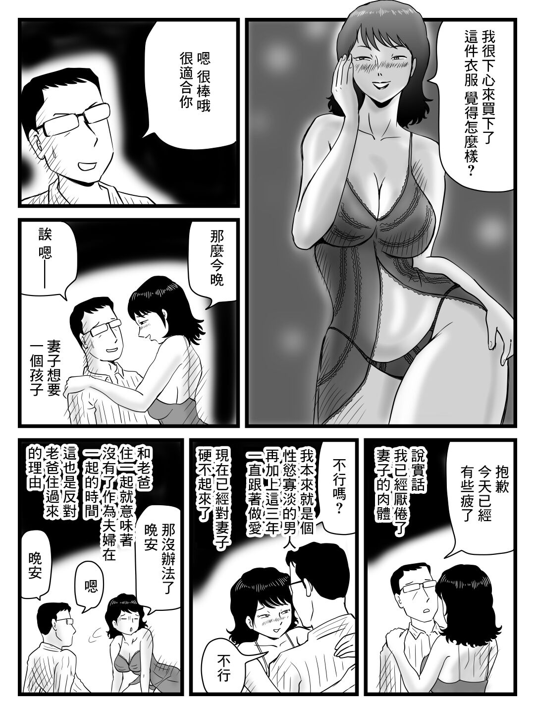 [桃尻ハッスル堂] 今、妻が親父に寝取られているのだが [中国翻訳]
