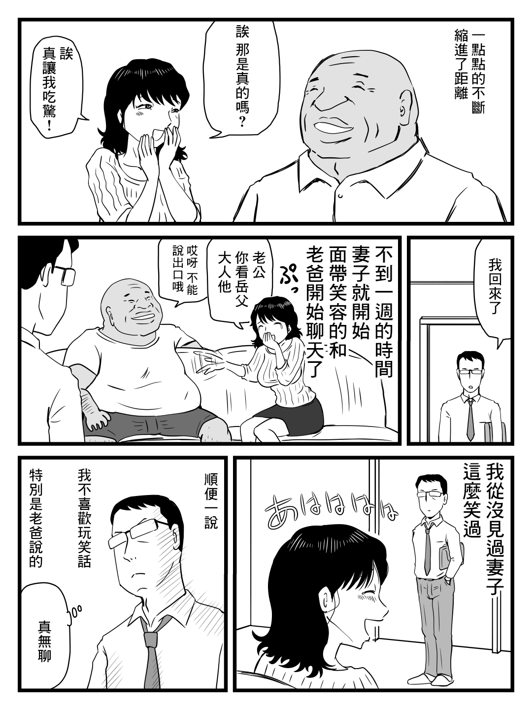 [桃尻ハッスル堂] 今、妻が親父に寝取られているのだが [中国翻訳]