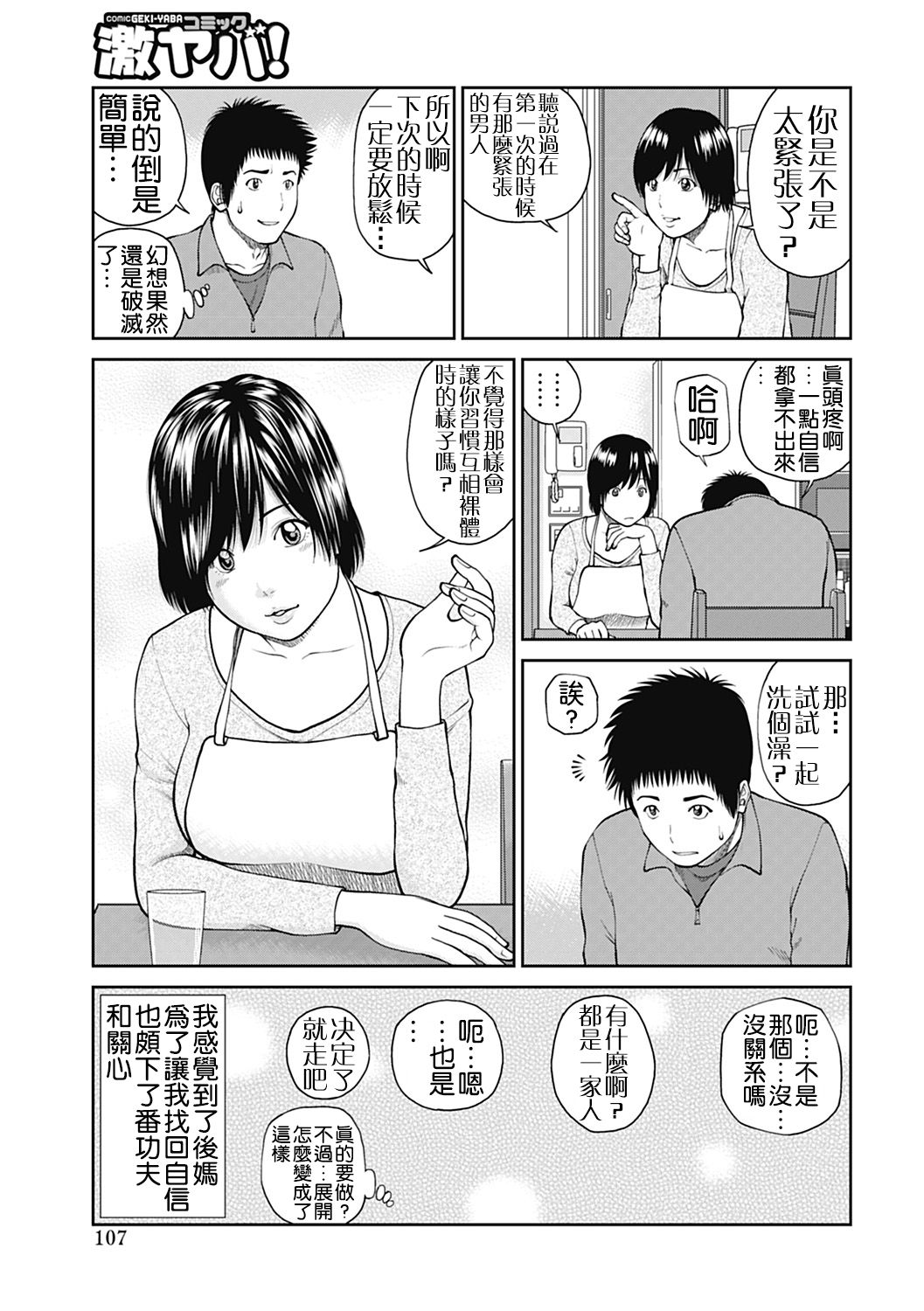 [黒木秀彦] 34歳おねだり妻 [中国翻訳] [無修正] [DL版]