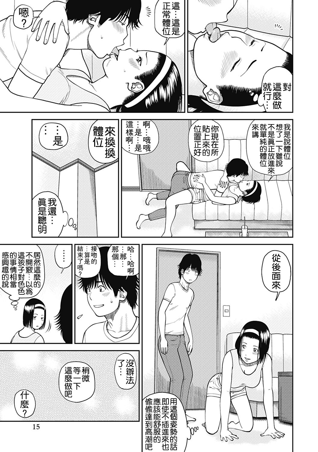 [黒木秀彦] 34歳おねだり妻 [中国翻訳] [無修正] [DL版]