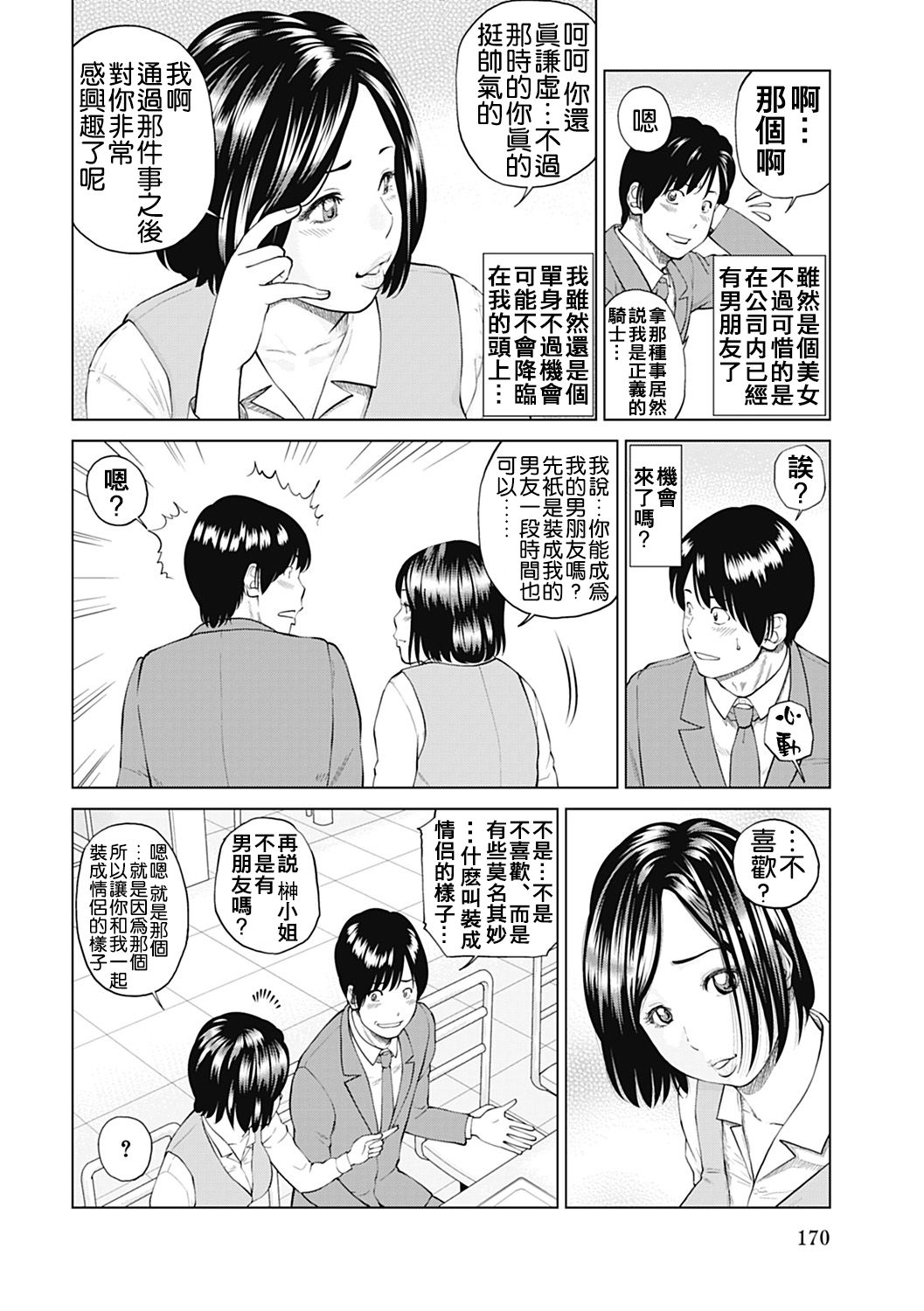 [黒木秀彦] 34歳おねだり妻 [中国翻訳] [無修正] [DL版]