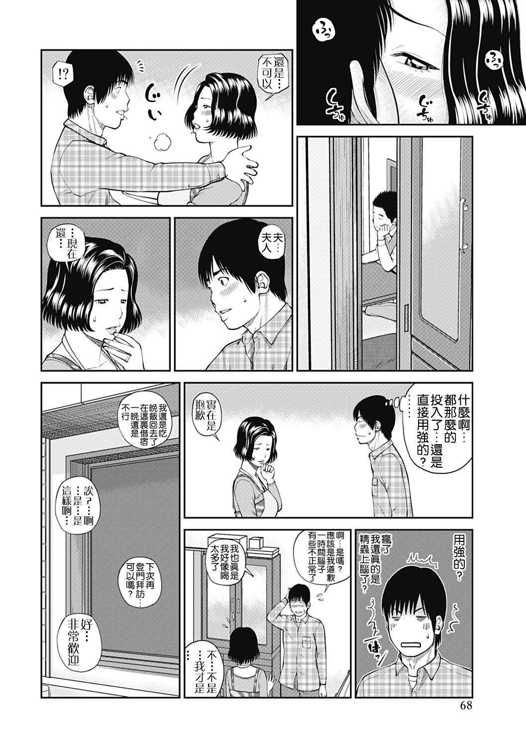 [黒木秀彦] 34歳おねだり妻 [中国翻訳] [無修正] [DL版]