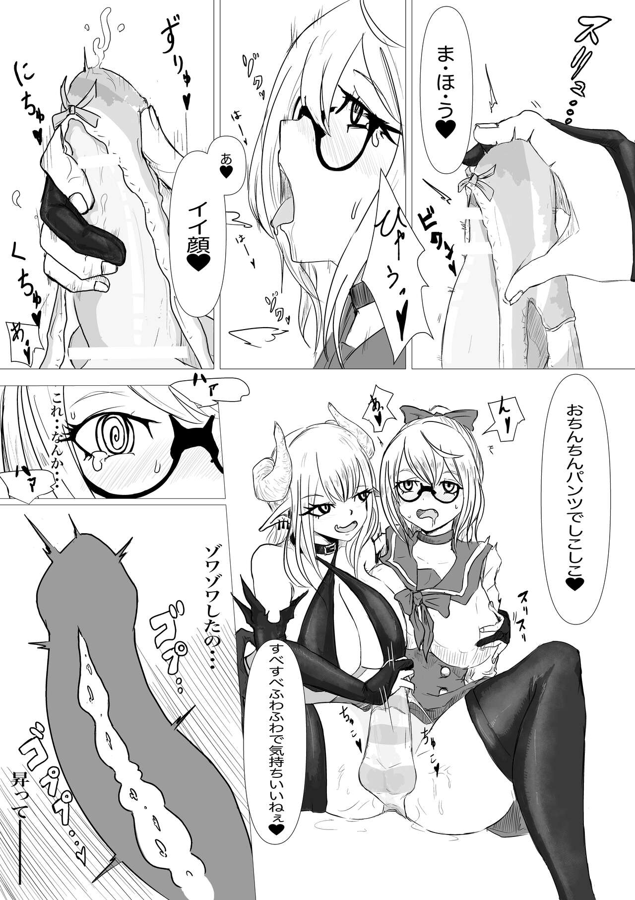 [電動もなか] くえすとぼぉど 淫魔と快楽の呪文