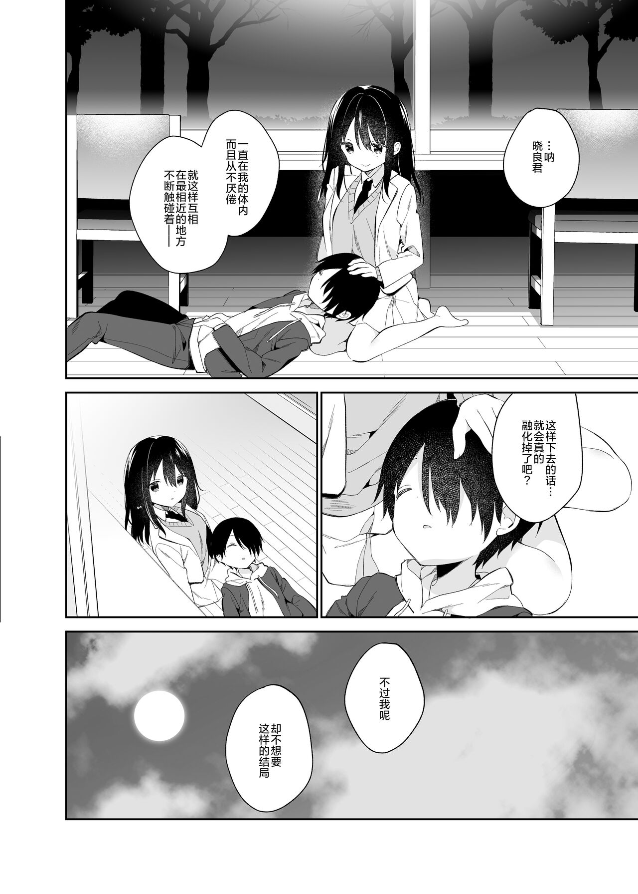 [ココアホリック (ユイザキカズヤ)] 甘喰みの巣 [中国翻訳] [DL版]