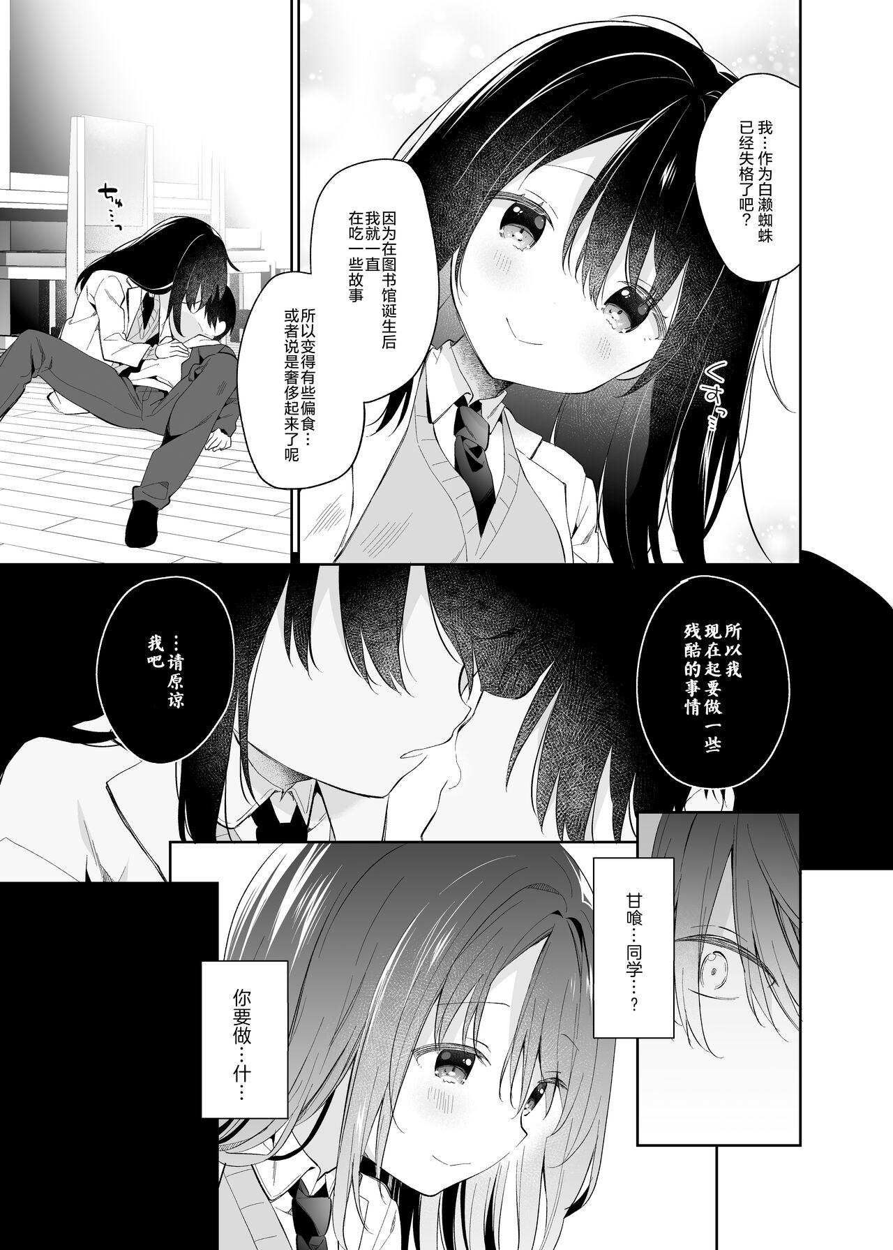 [ココアホリック (ユイザキカズヤ)] 甘喰みの巣 [中国翻訳] [DL版]