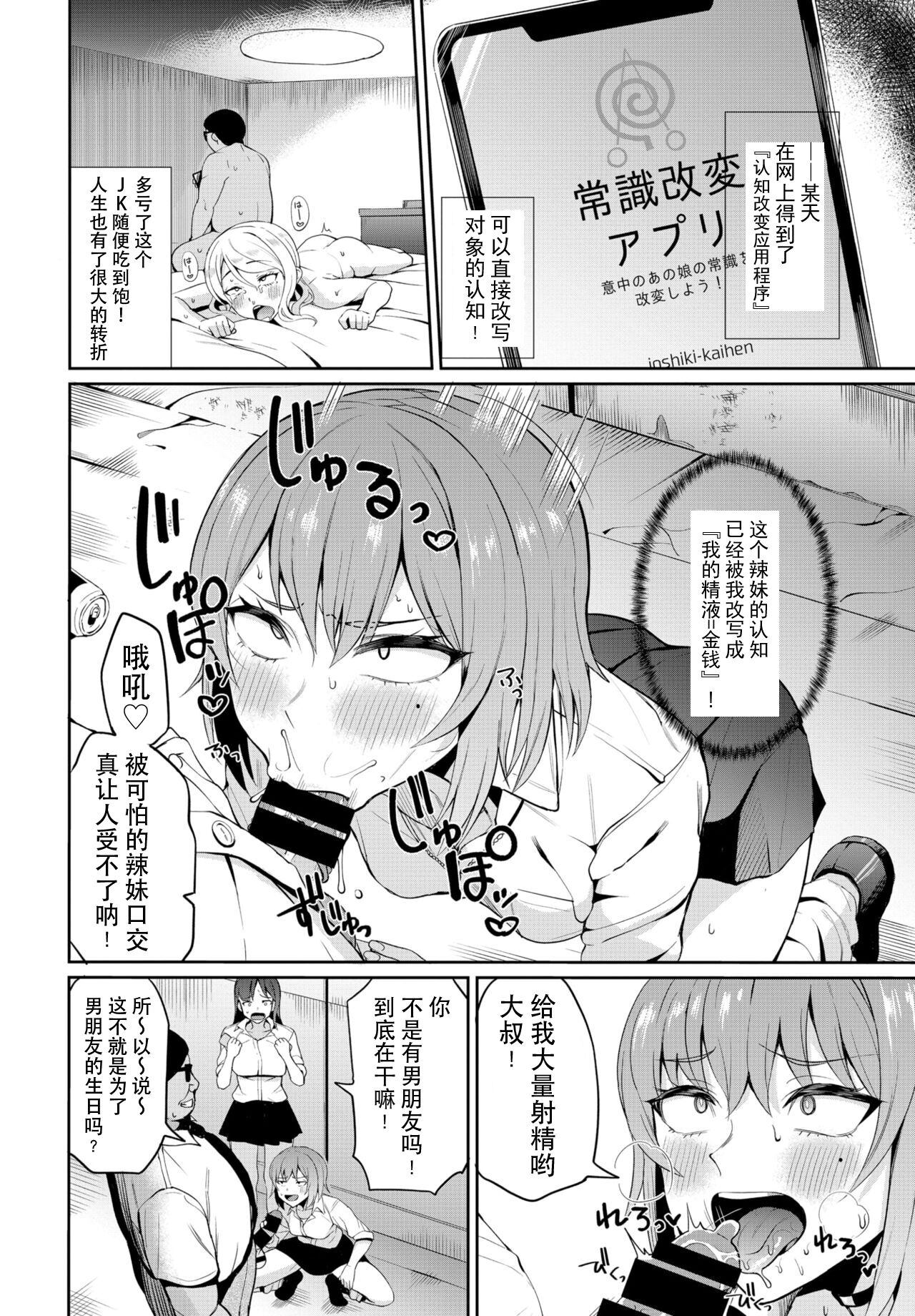 [団地の] ジョーシキ改変! ~精液はお金です~ 1-2 (中文翻译)