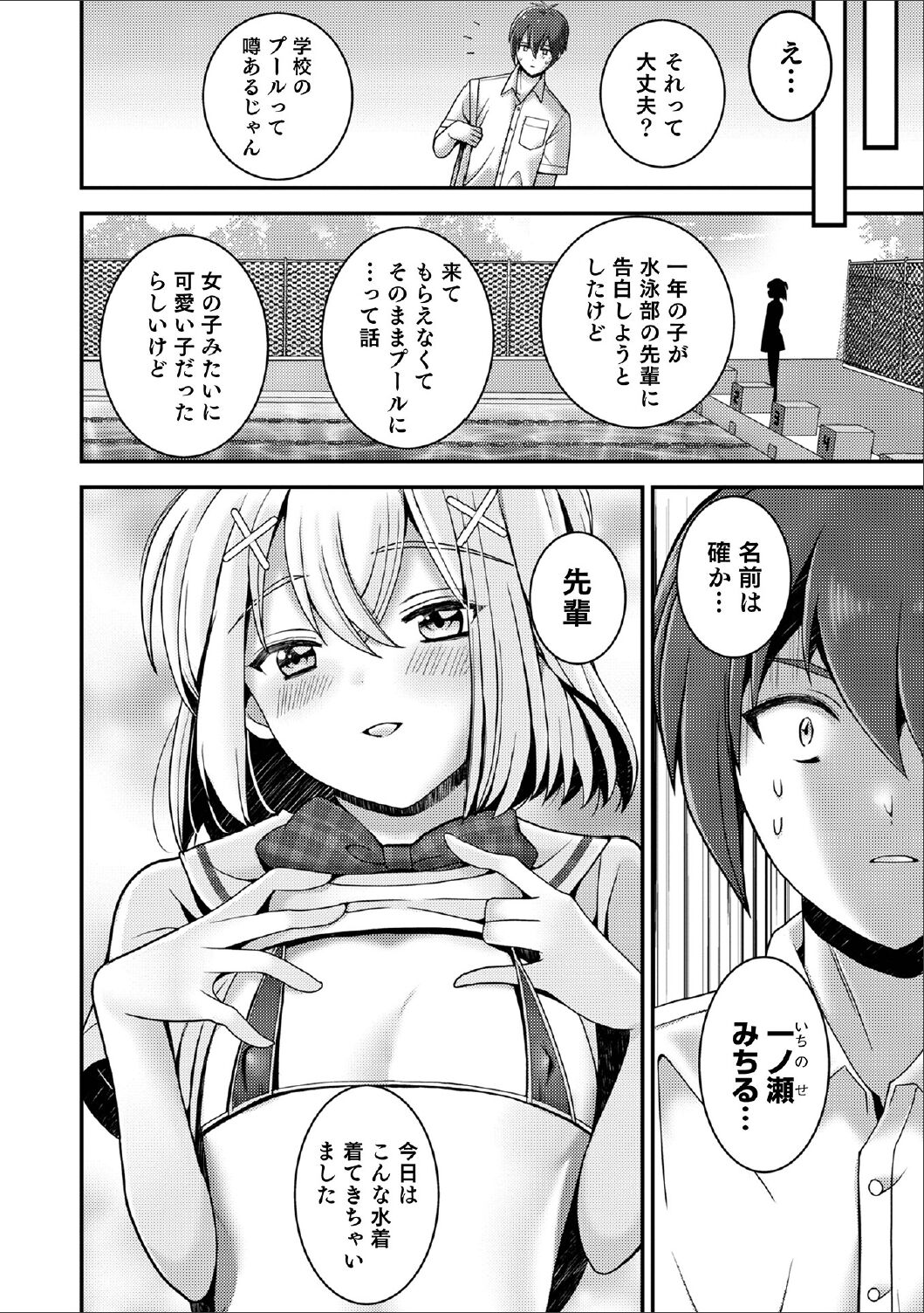 [イツモン] 先輩… [DLsite]