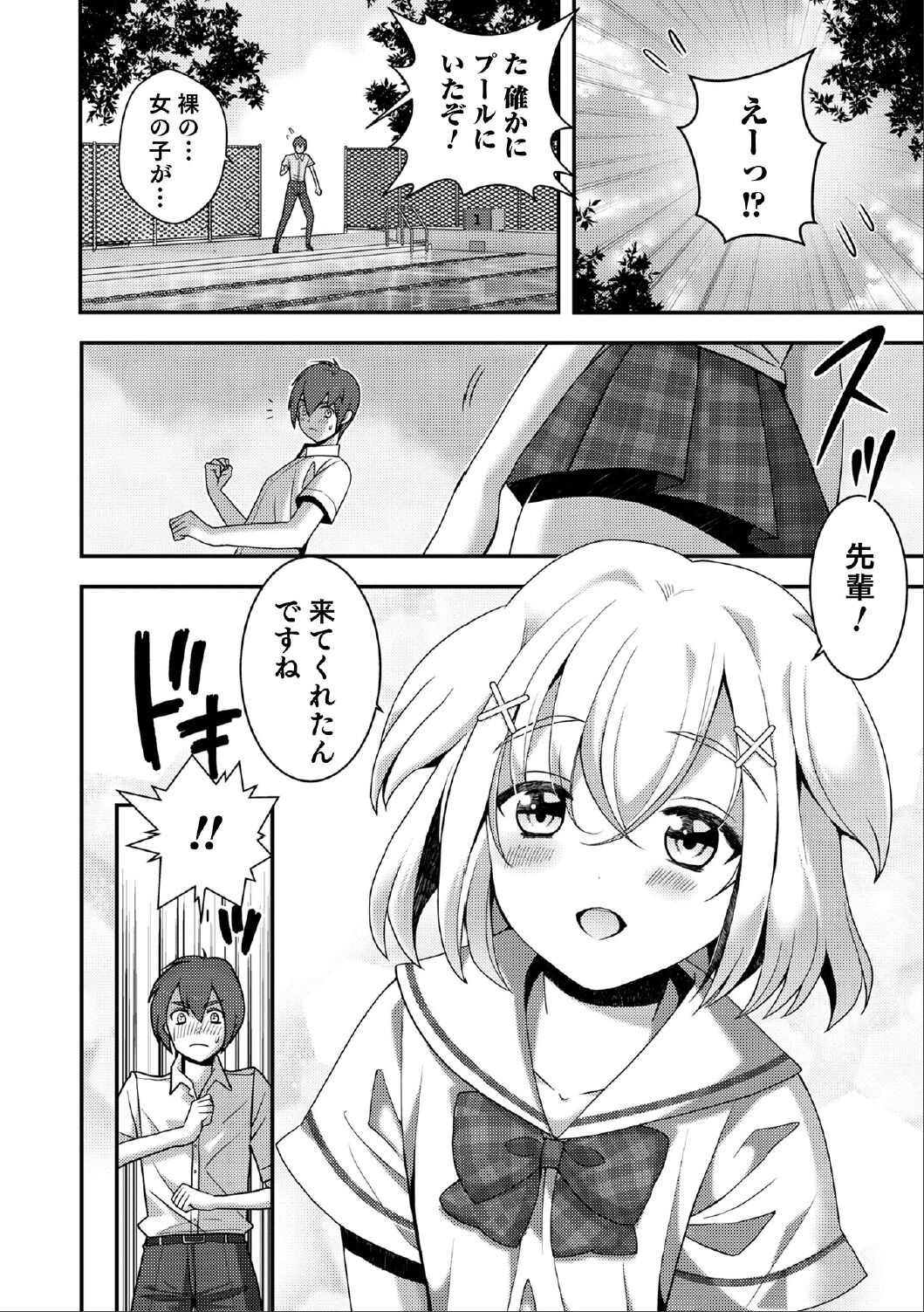 [イツモン] 先輩… [DLsite]