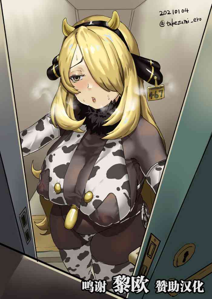 [竹炭] シ○ナ バトルに負けて (ポケモン) [中国翻訳]