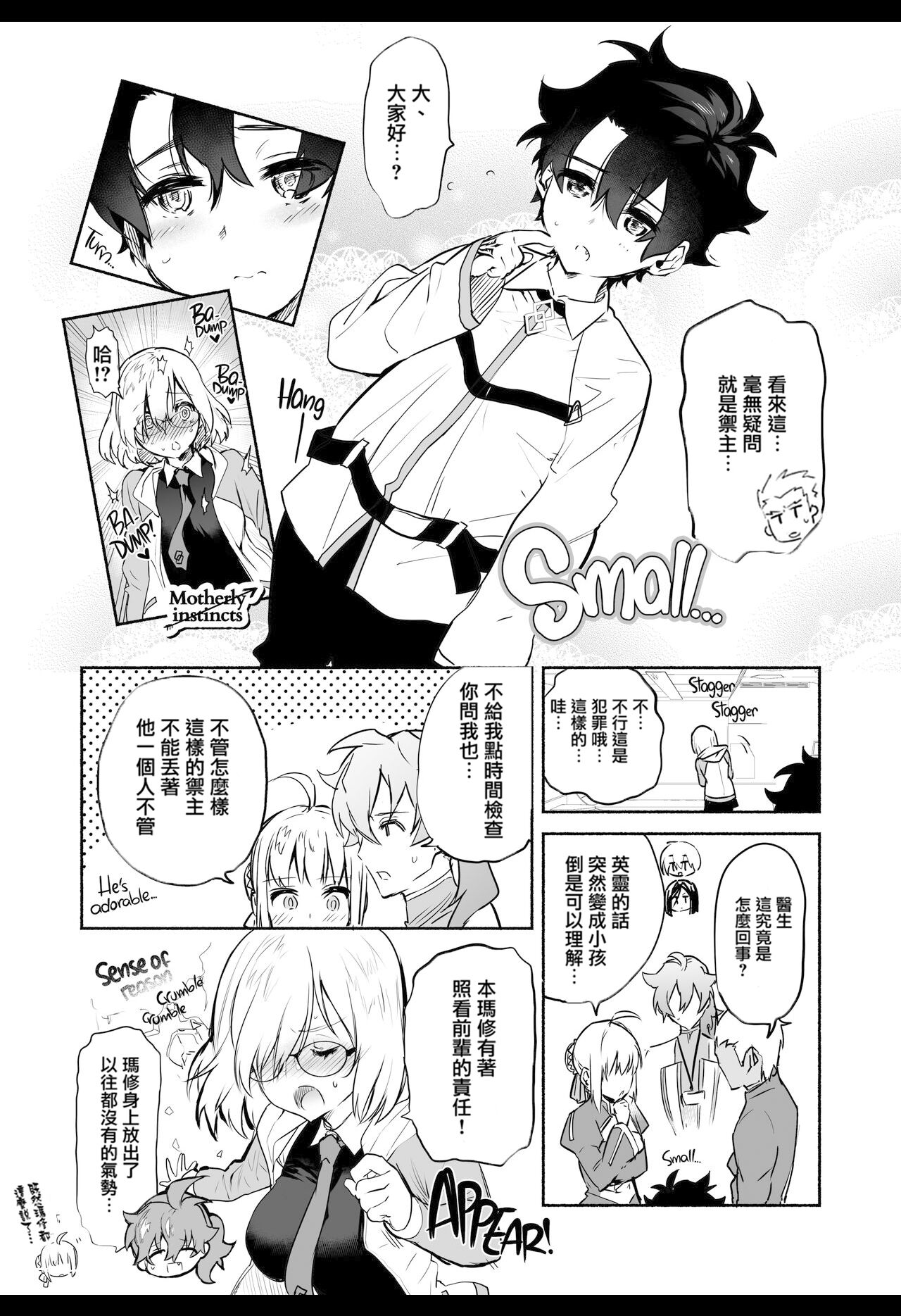 (C93) [ゆずや (ユズハ)] マシュといっしょ (Fate/Grand Order) [中国翻訳] [無修正] [DL版]