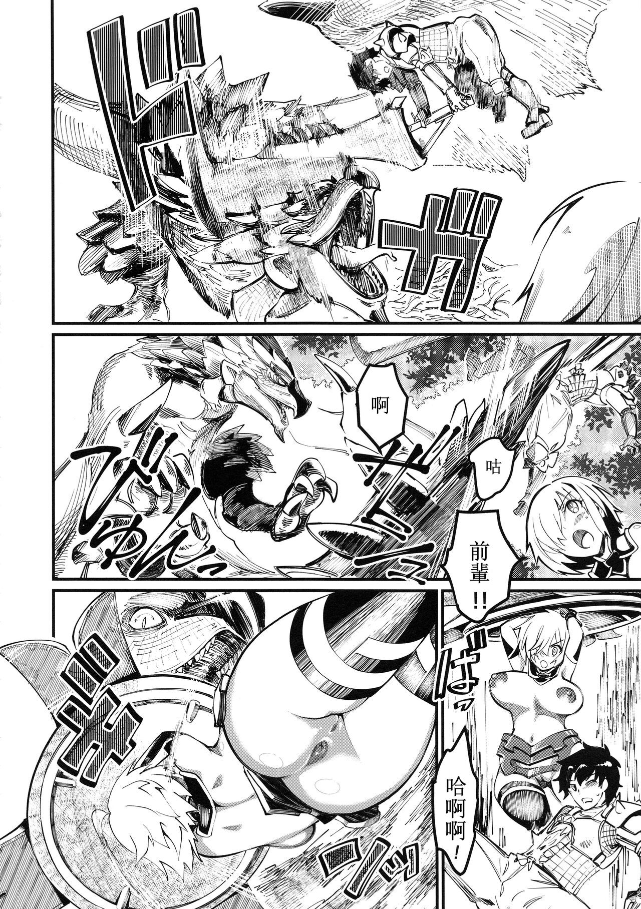 (C94) [ハイパーピンチ (clover)] マシュと玉藻とマスターと狩り (Fate/Grand Order) [中国翻訳]