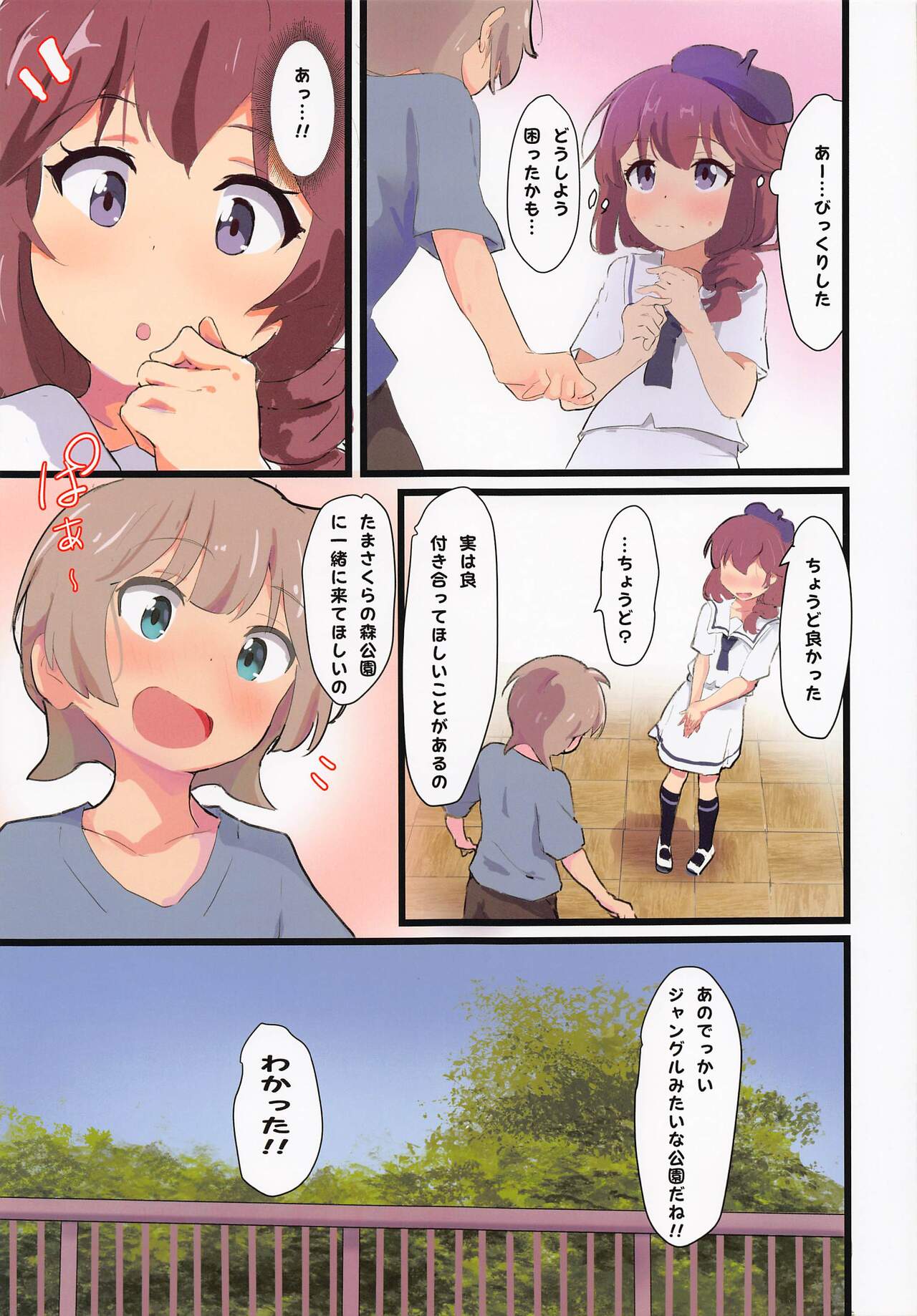 (COMIC1☆20) [村井村 (村井村)] 良ちゃんとクラスの♂ (まちカドまぞく)