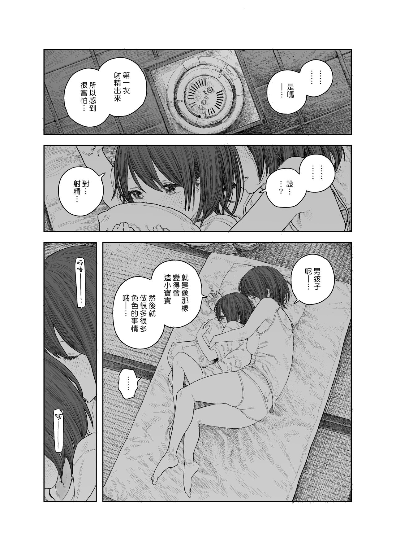 [サバイバル刃] なつやすみ〜ボクとお姉ちゃんの田舎de初体験〜 [中国翻訳]