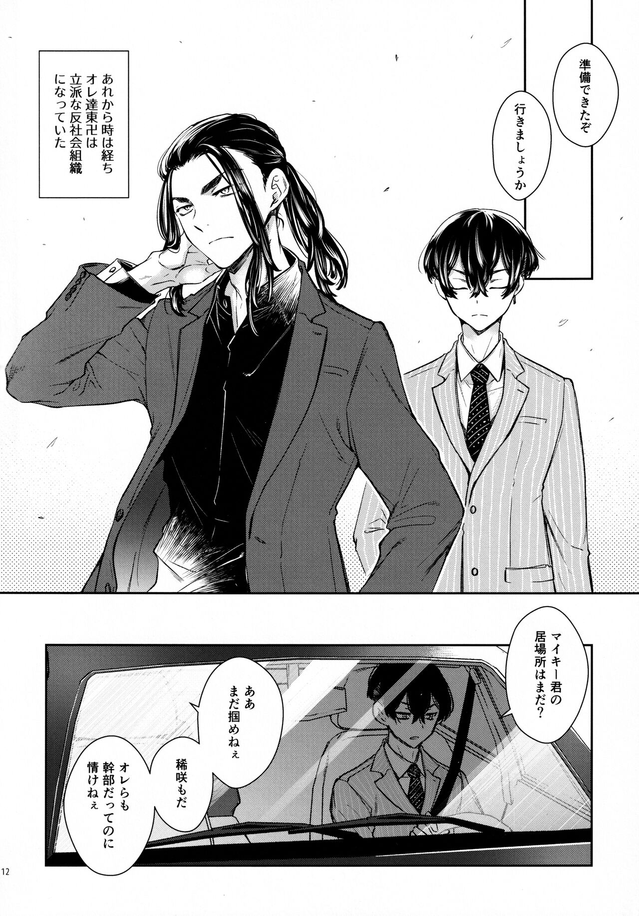 [蜂蜜論 (ハチノミツ)] 夢路 (東京卍リベンジャーズ)