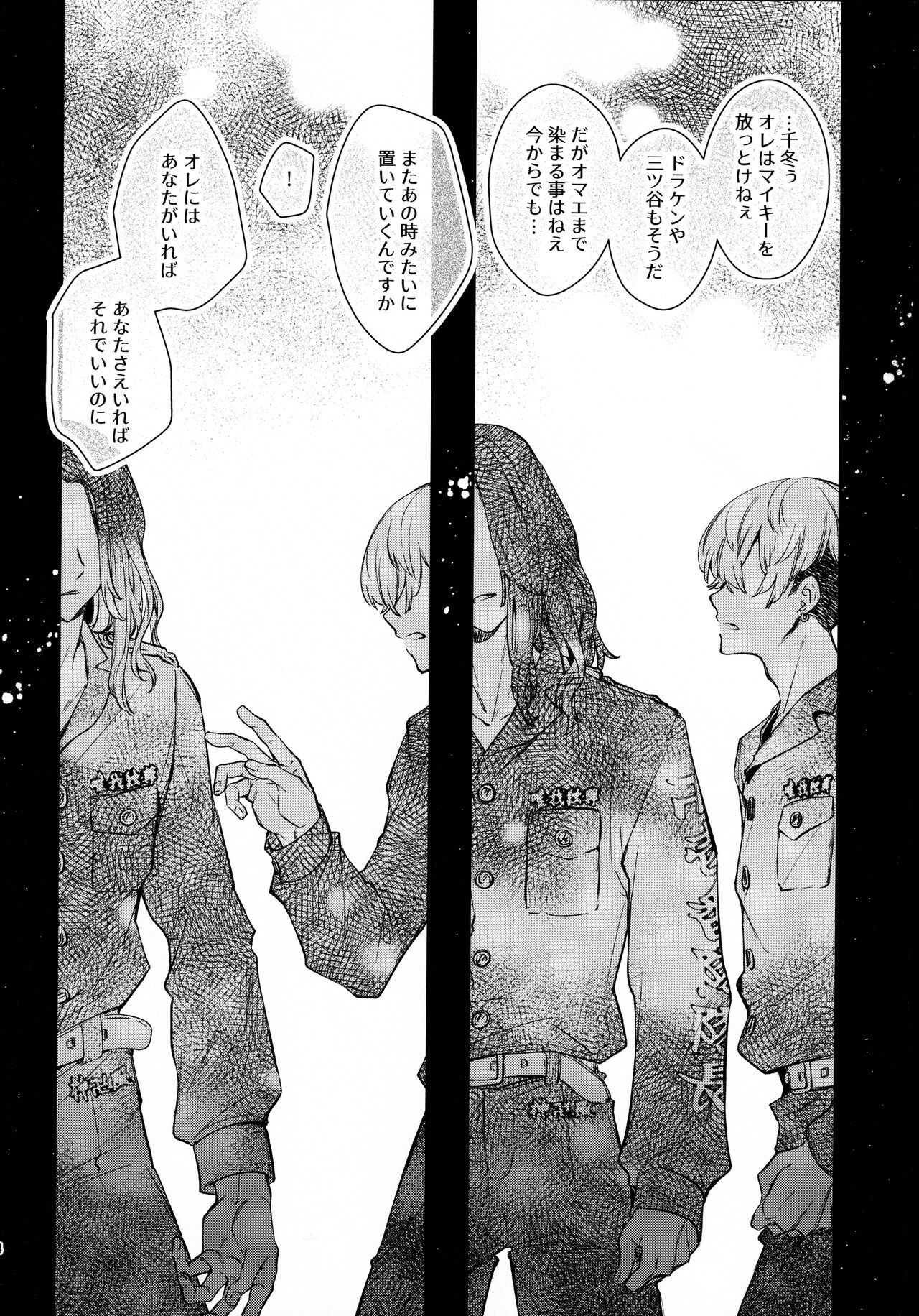 [蜂蜜論 (ハチノミツ)] 夢路 (東京卍リベンジャーズ)