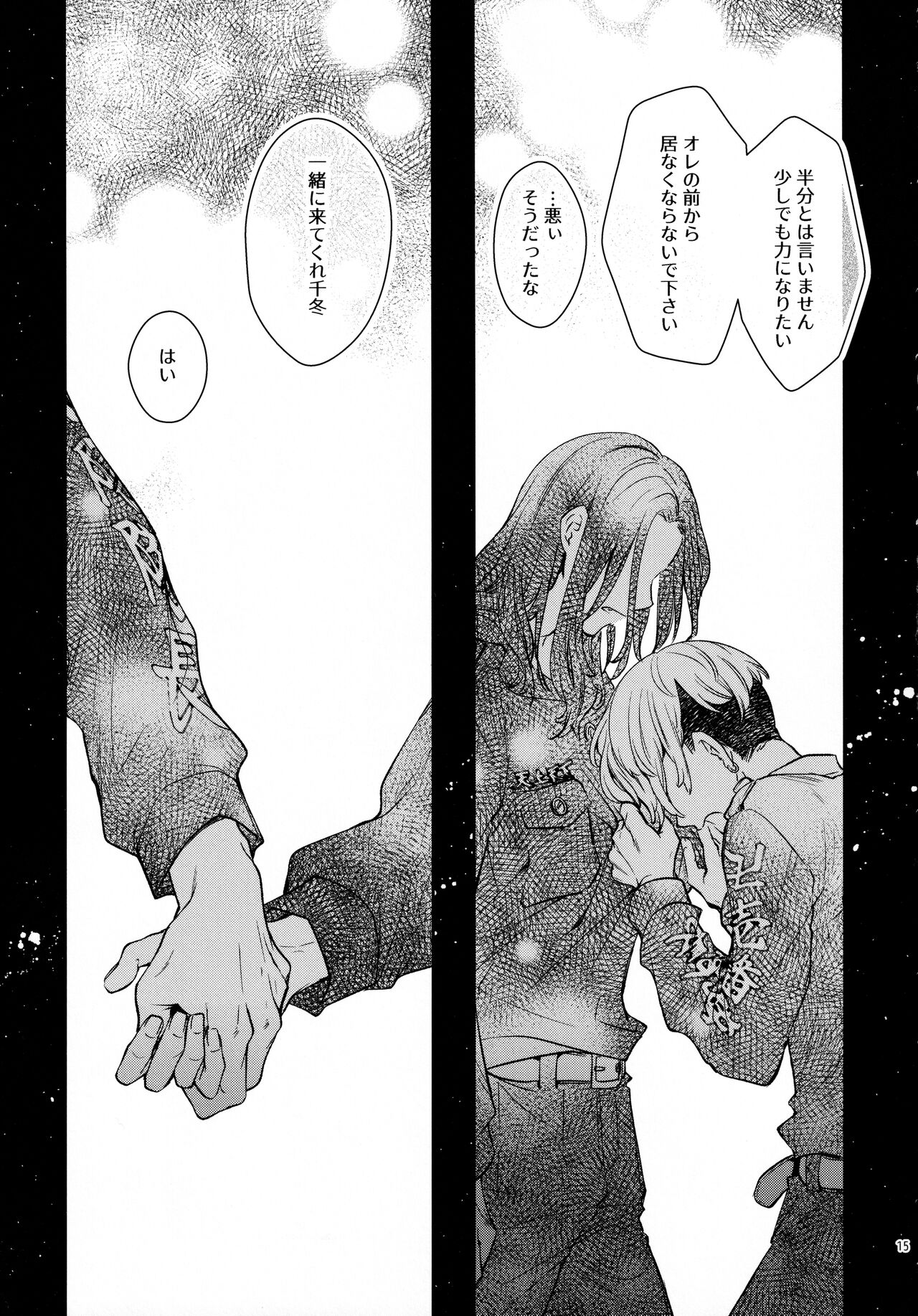 [蜂蜜論 (ハチノミツ)] 夢路 (東京卍リベンジャーズ)