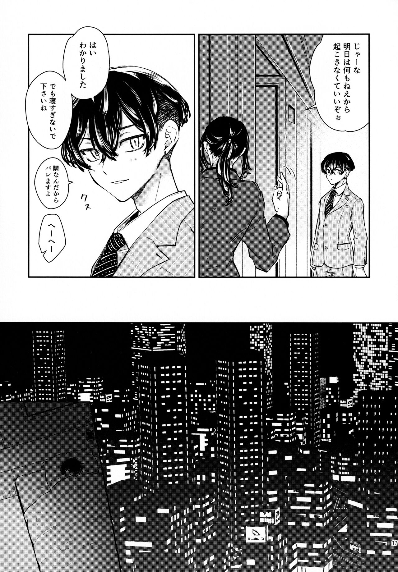 [蜂蜜論 (ハチノミツ)] 夢路 (東京卍リベンジャーズ)