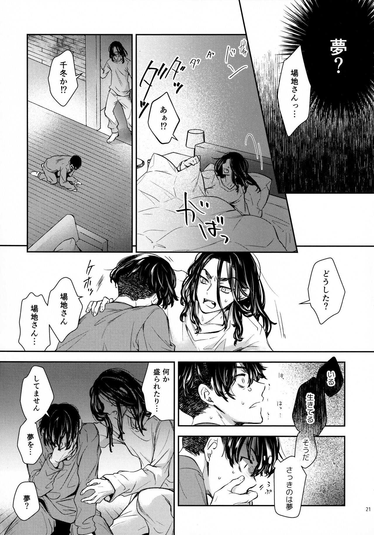 [蜂蜜論 (ハチノミツ)] 夢路 (東京卍リベンジャーズ)