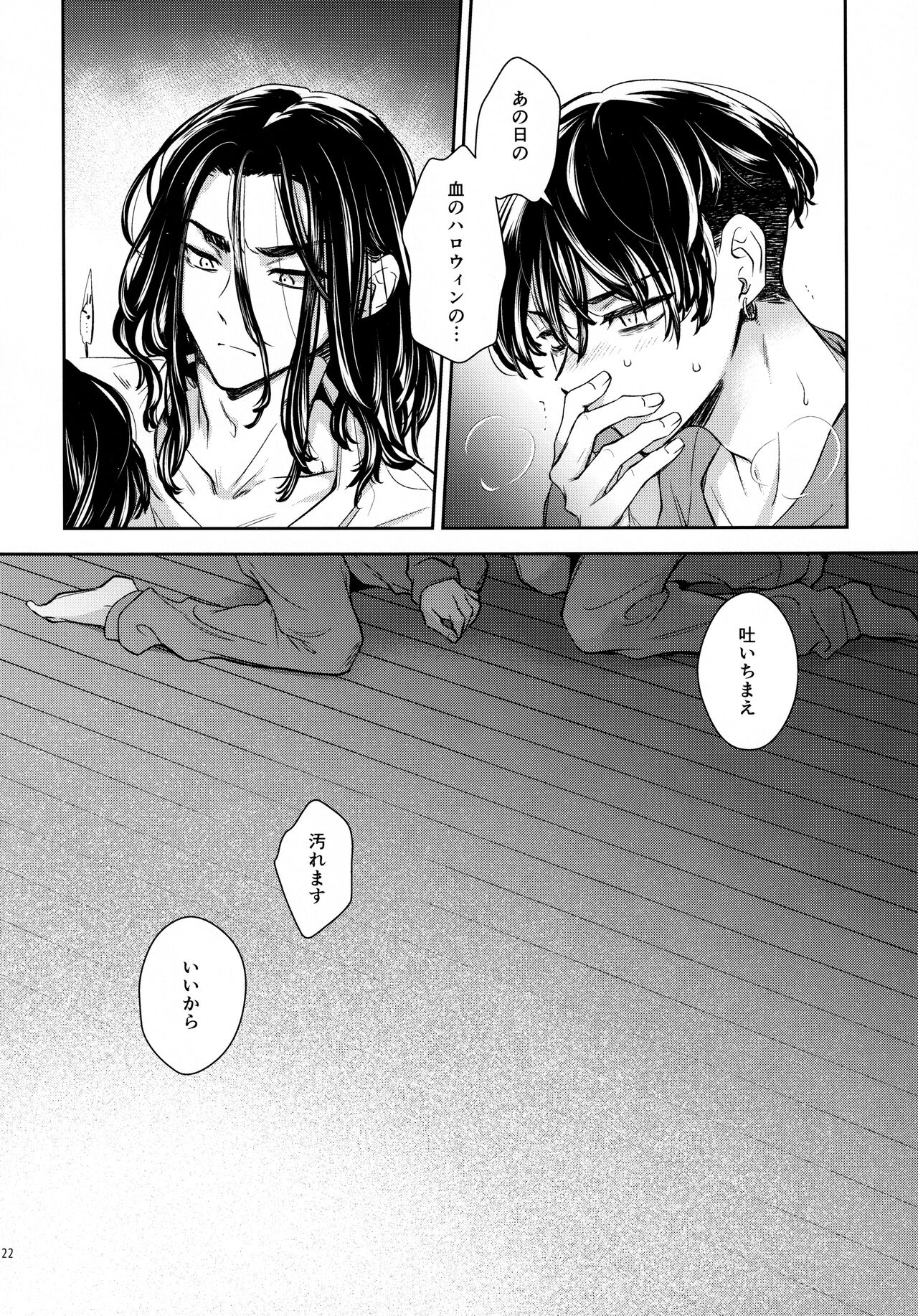 [蜂蜜論 (ハチノミツ)] 夢路 (東京卍リベンジャーズ)