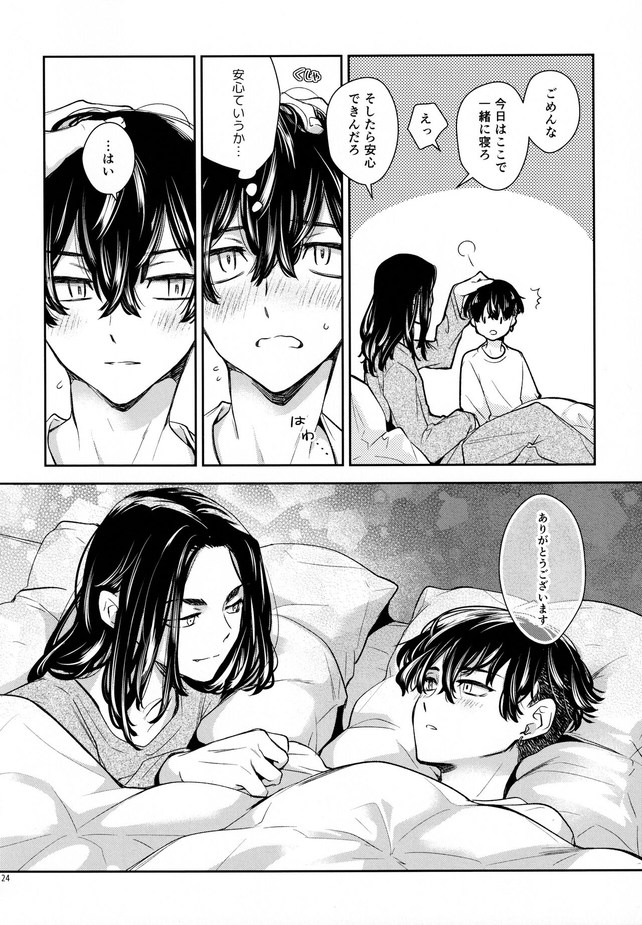 [蜂蜜論 (ハチノミツ)] 夢路 (東京卍リベンジャーズ)