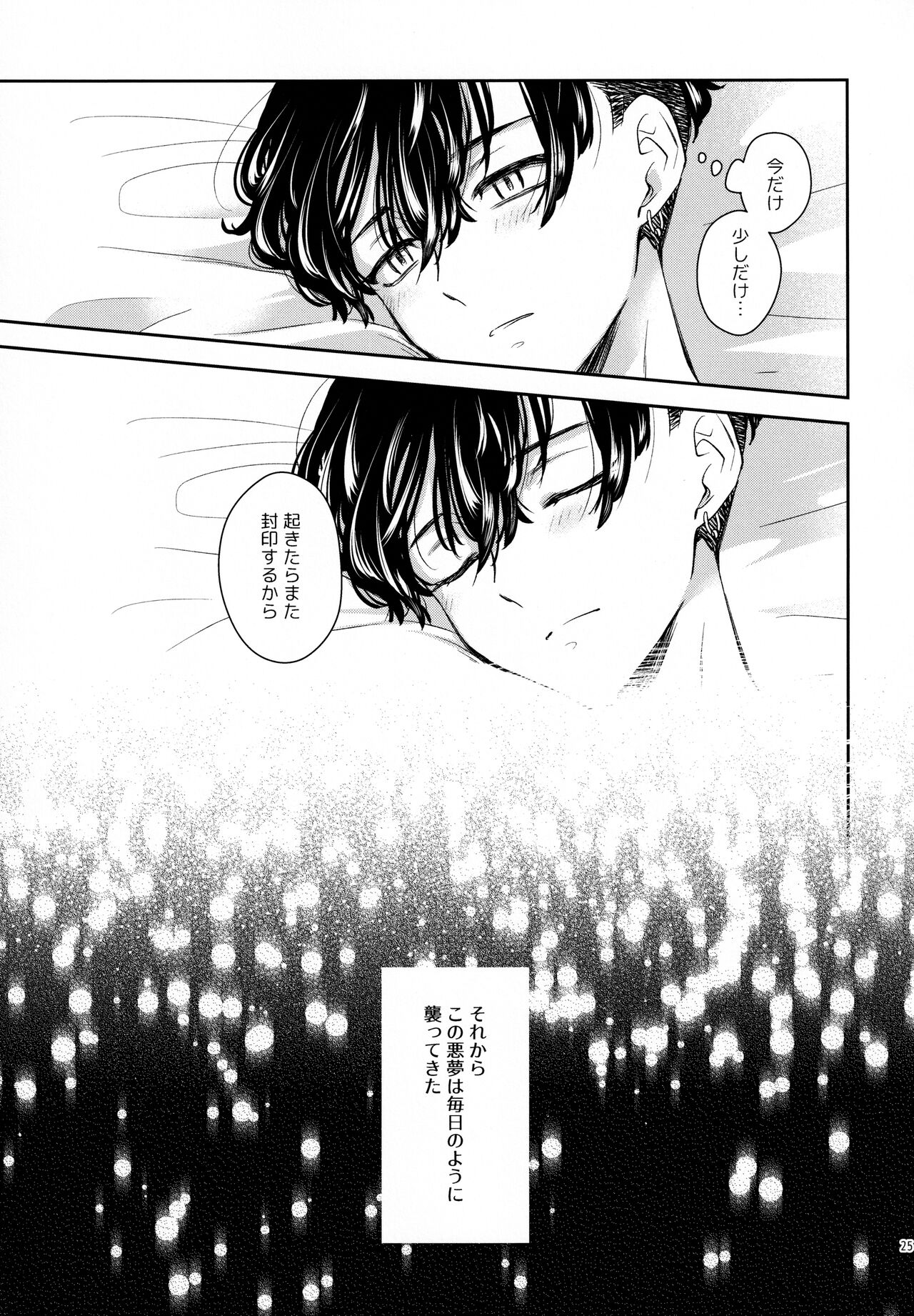 [蜂蜜論 (ハチノミツ)] 夢路 (東京卍リベンジャーズ)