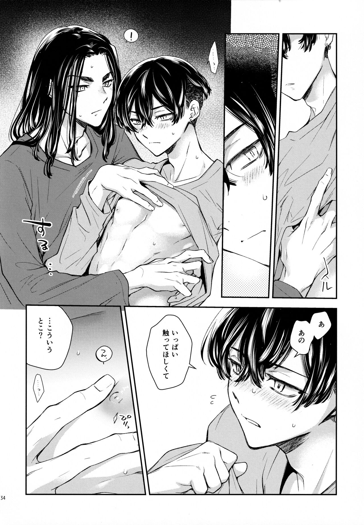 [蜂蜜論 (ハチノミツ)] 夢路 (東京卍リベンジャーズ)