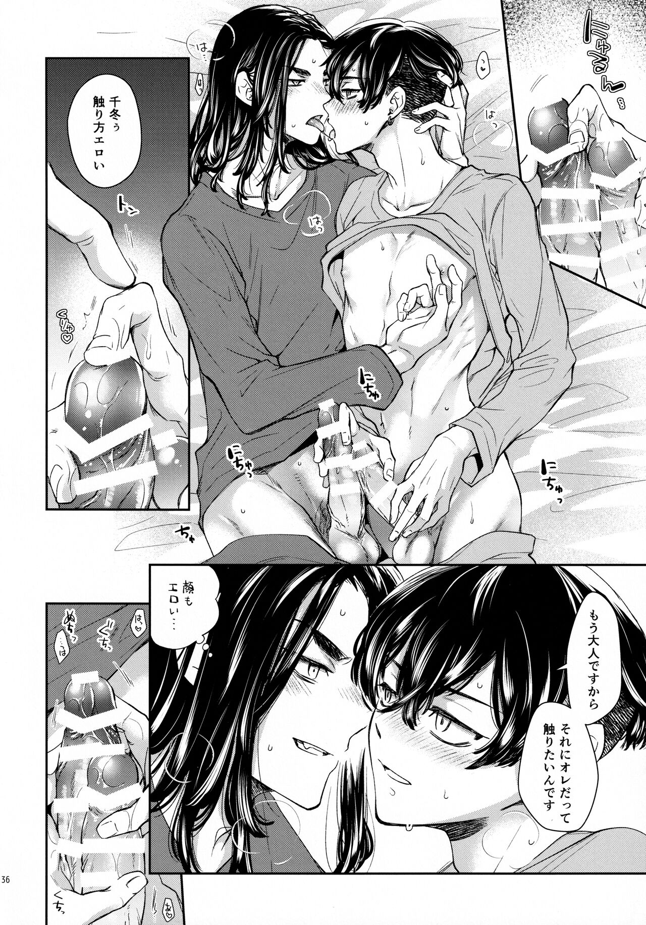 [蜂蜜論 (ハチノミツ)] 夢路 (東京卍リベンジャーズ)