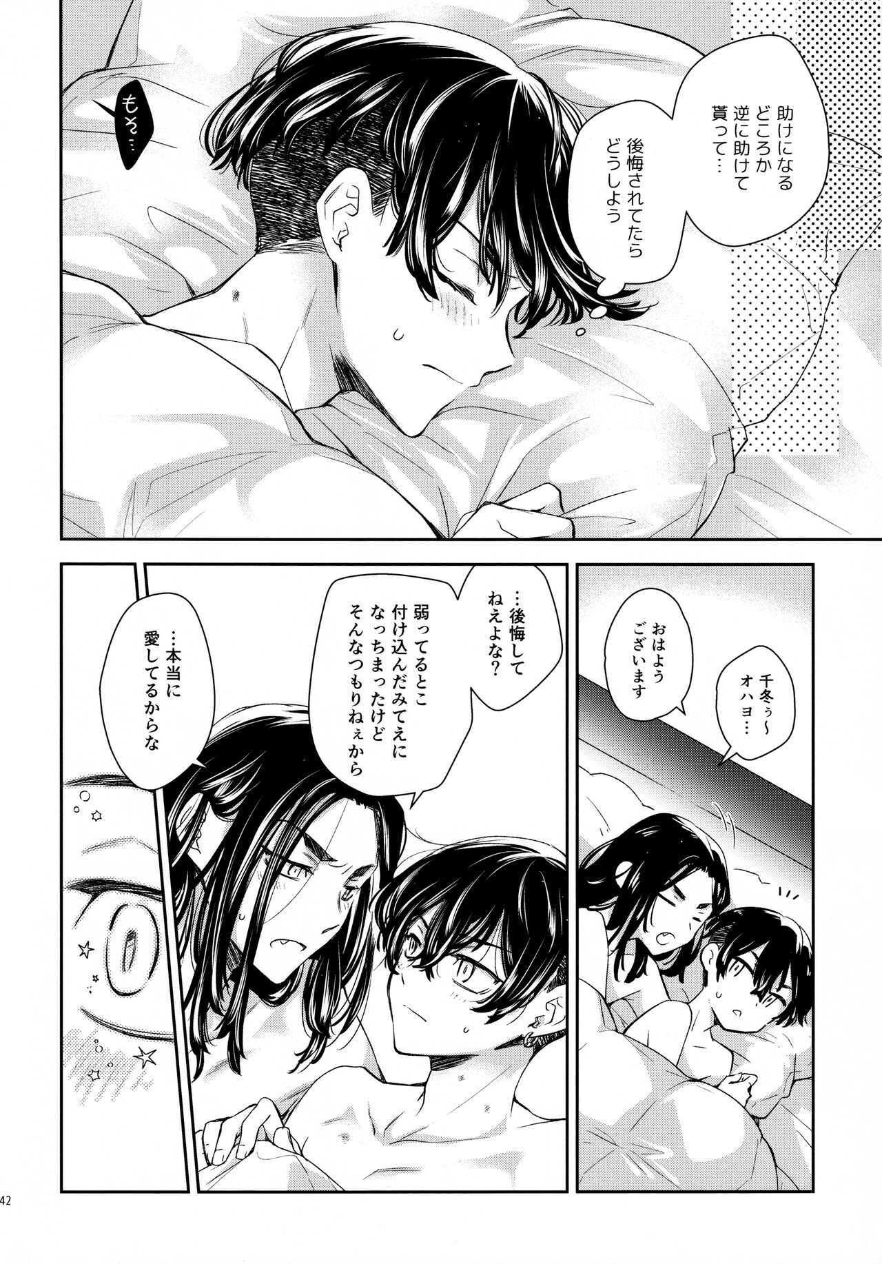 [蜂蜜論 (ハチノミツ)] 夢路 (東京卍リベンジャーズ)