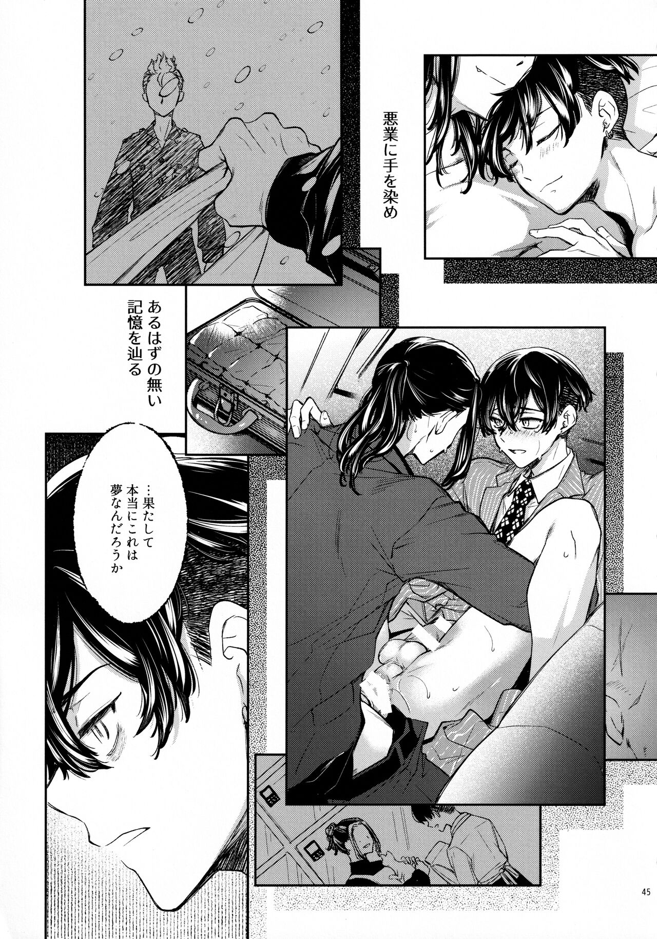 [蜂蜜論 (ハチノミツ)] 夢路 (東京卍リベンジャーズ)