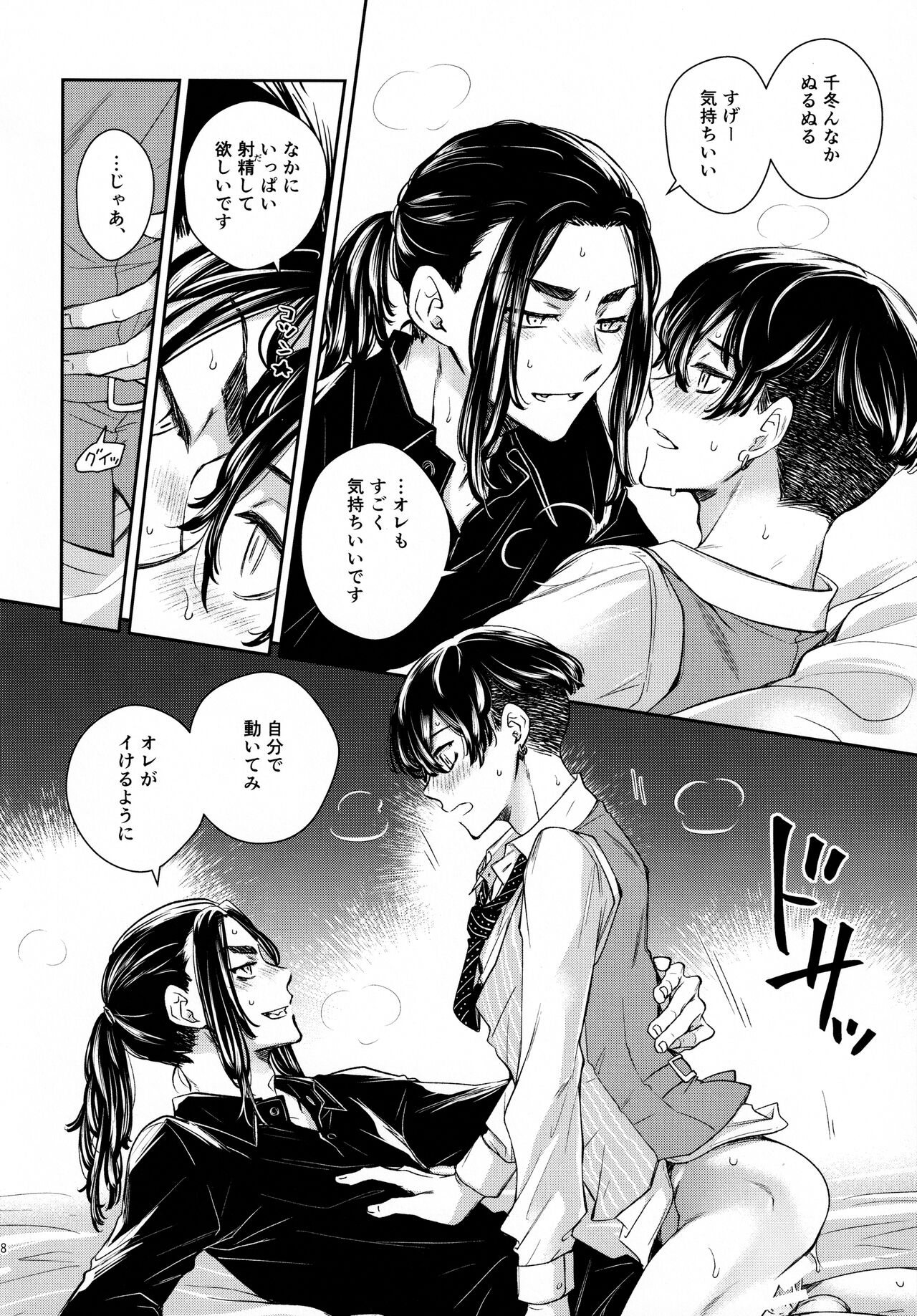 [蜂蜜論 (ハチノミツ)] 夢路 (東京卍リベンジャーズ)