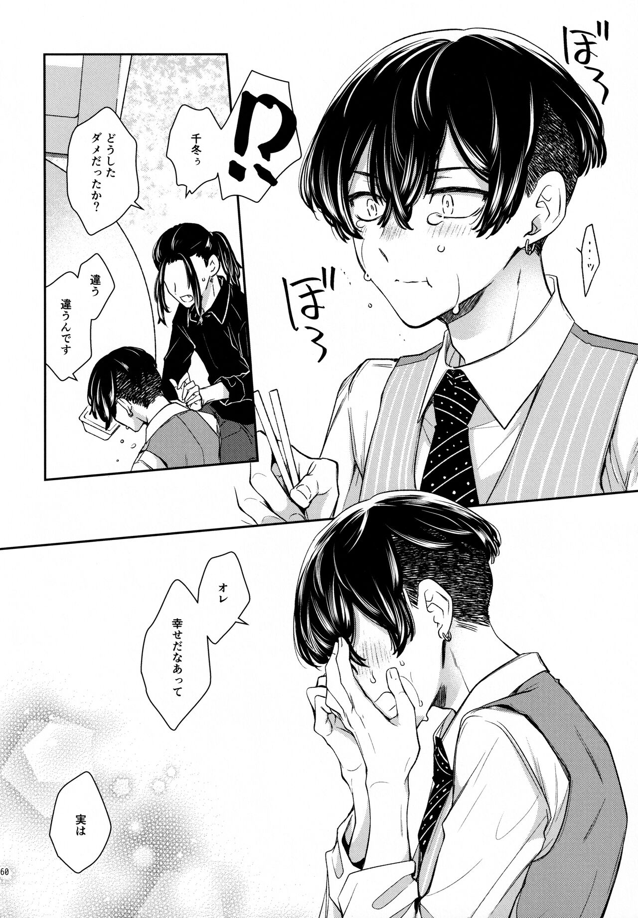 [蜂蜜論 (ハチノミツ)] 夢路 (東京卍リベンジャーズ)