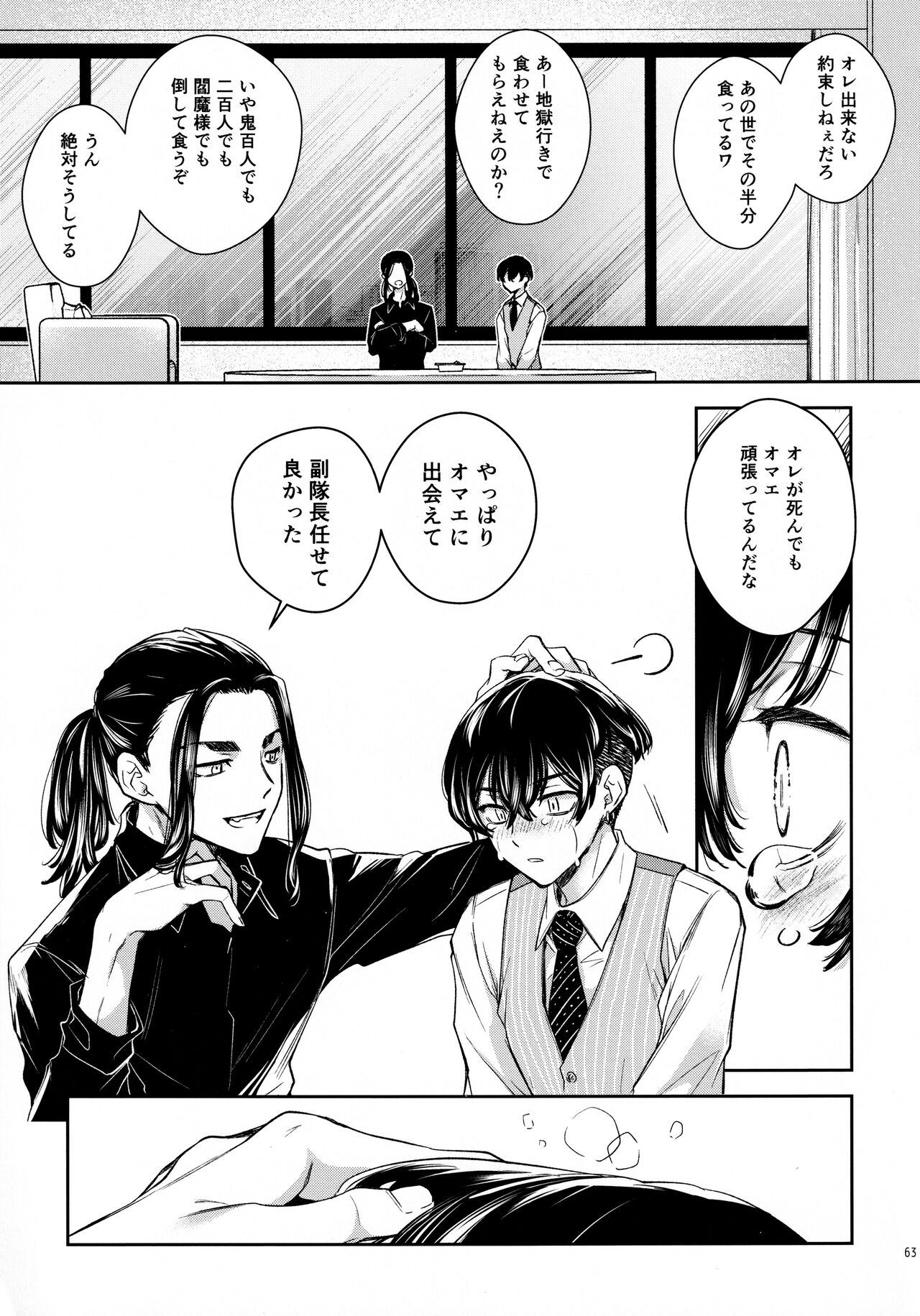 [蜂蜜論 (ハチノミツ)] 夢路 (東京卍リベンジャーズ)