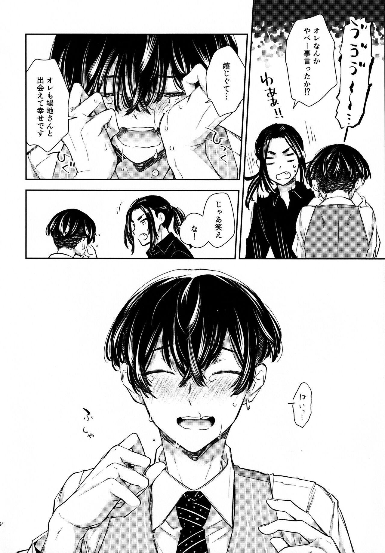 [蜂蜜論 (ハチノミツ)] 夢路 (東京卍リベンジャーズ)