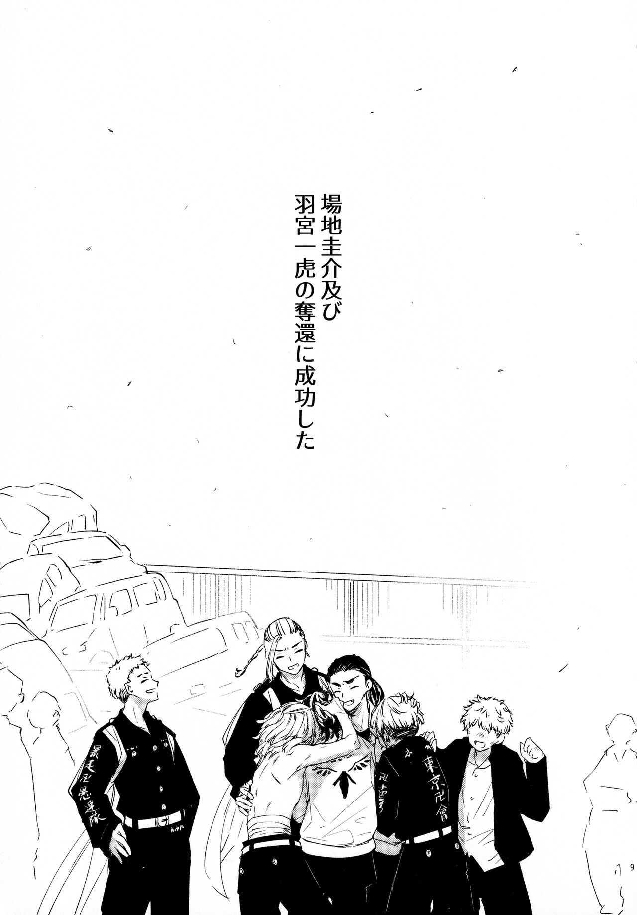 [蜂蜜論 (ハチノミツ)] 夢路 (東京卍リベンジャーズ)