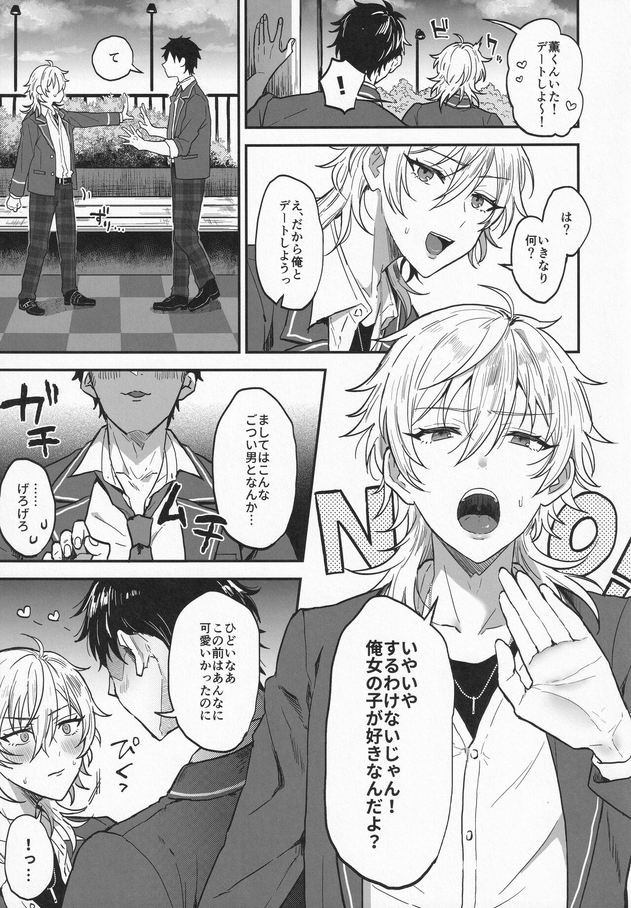 (brilliant days 30) [マイコロジィ。(藍那りゅむ)] ナイトメアハント