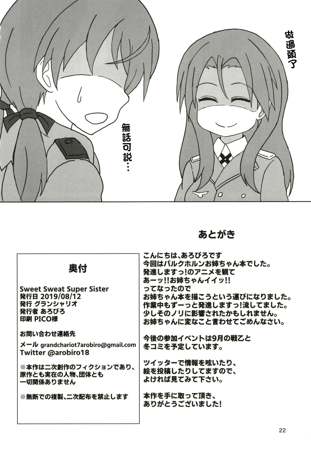 [グランシャリオ (あろびろ)] Sweet Sweat Super Sister (ストライクウィッチーズ) [中国翻訳] [DL版]