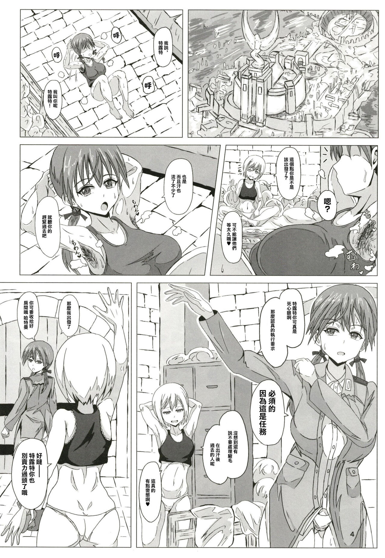 [グランシャリオ (あろびろ)] Sweet Sweat Super Sister (ストライクウィッチーズ) [中国翻訳] [DL版]