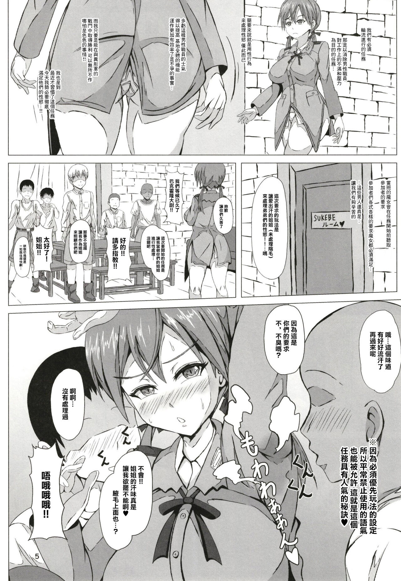 [グランシャリオ (あろびろ)] Sweet Sweat Super Sister (ストライクウィッチーズ) [中国翻訳] [DL版]